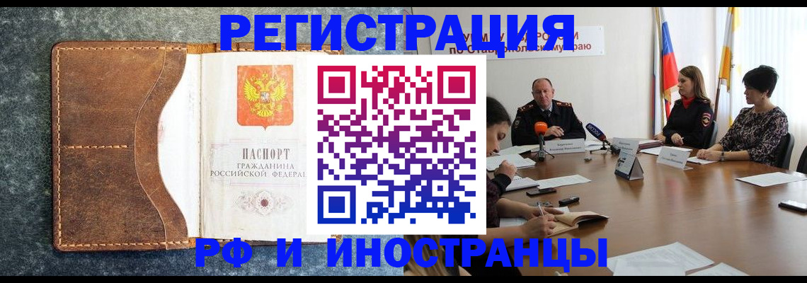 временная регистрация для всех в Поворино